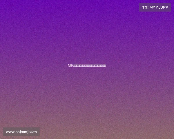 NBA新赛季开幕在即 球迷热议最具看点球队与球员表现